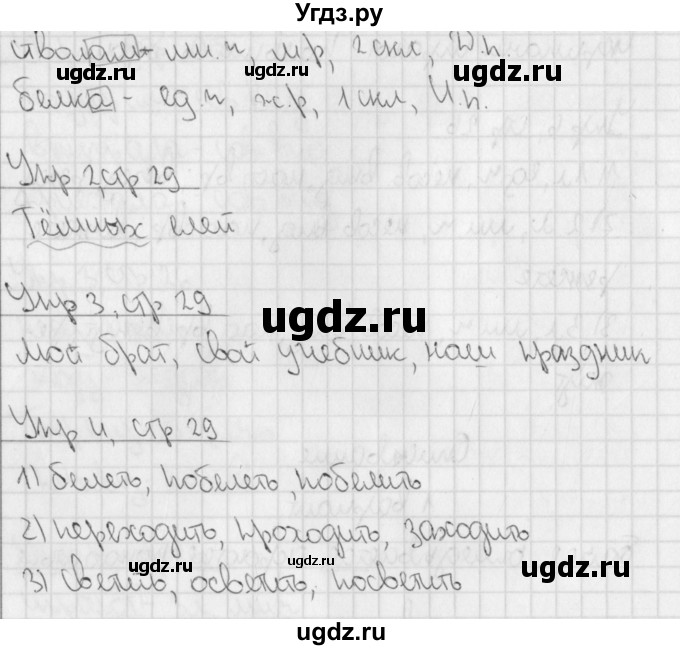 ГДЗ (Решебник) по русскому языку 4 класс (тетрадь для контрольных работ) Романова В.Ю. / страница / 29(продолжение 2)