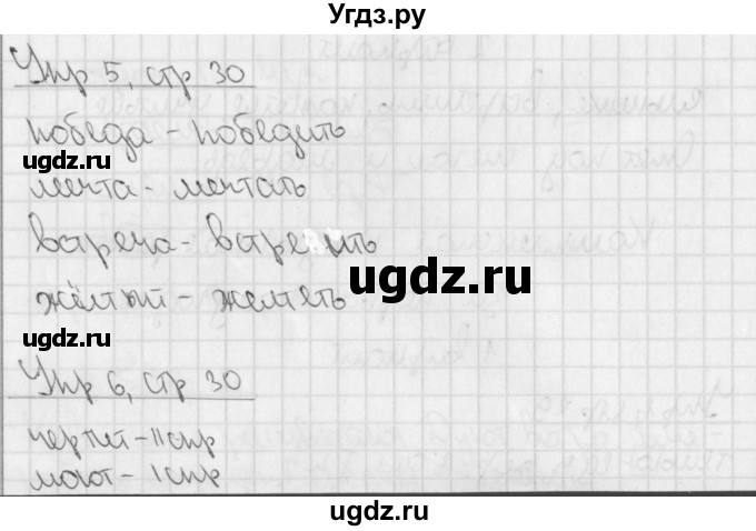 ГДЗ (Решебник) по русскому языку 4 класс (тетрадь для контрольных работ) Романова В.Ю. / страница / 30