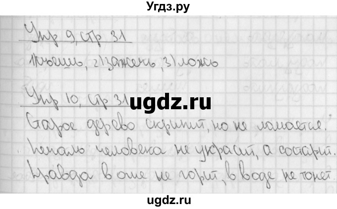 ГДЗ (Решебник) по русскому языку 4 класс (тетрадь для контрольных работ) Романова В.Ю. / страница / 31