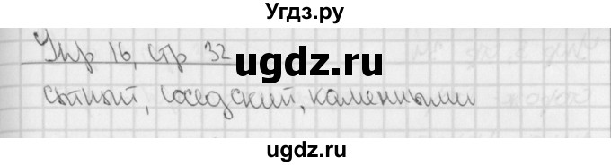 ГДЗ (Решебник) по русскому языку 4 класс (тетрадь для контрольных работ) Романова В.Ю. / страница / 32(продолжение 2)