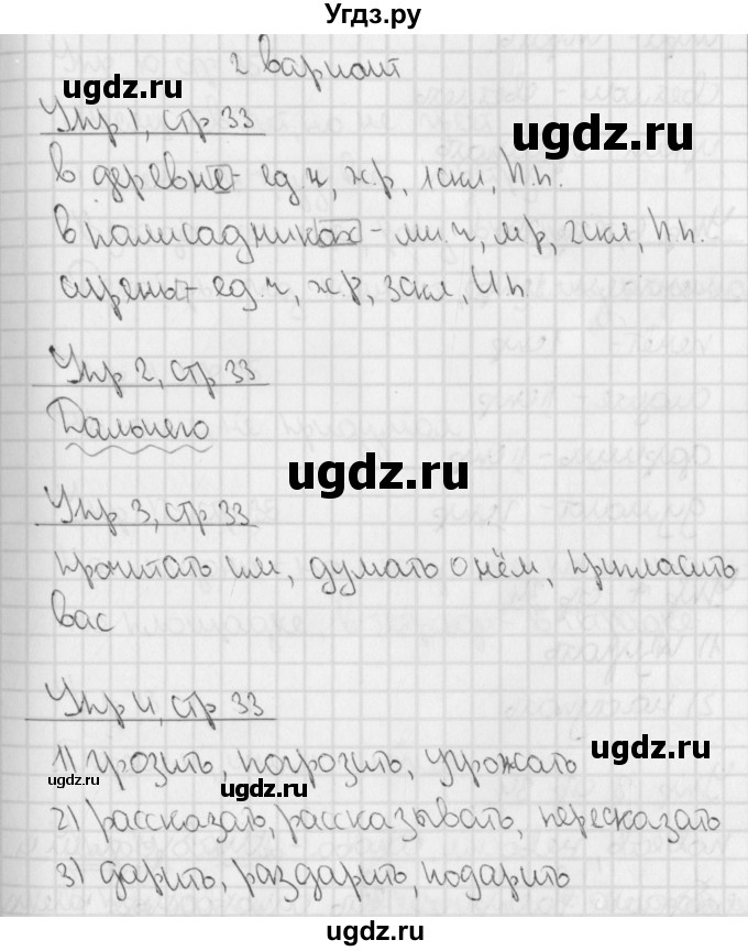 ГДЗ (Решебник) по русскому языку 4 класс (тетрадь для контрольных работ) Романова В.Ю. / страница / 33