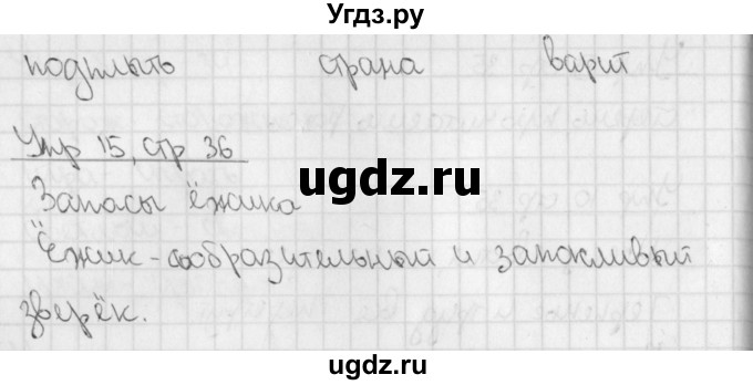 ГДЗ (Решебник) по русскому языку 4 класс (тетрадь для контрольных работ) Романова В.Ю. / страница / 36(продолжение 2)