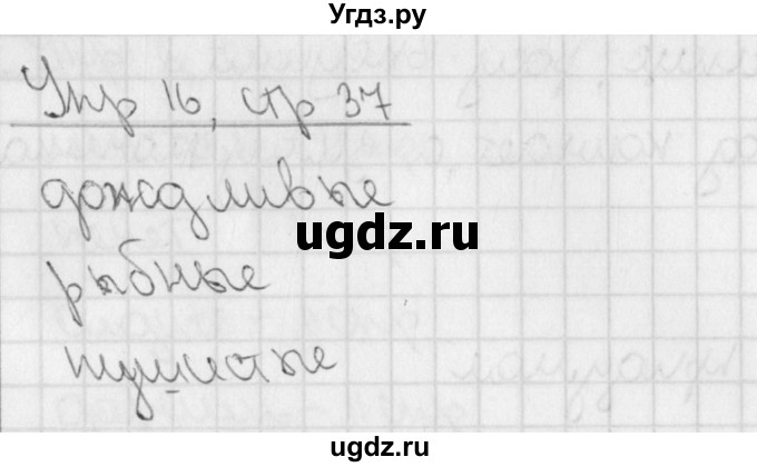 ГДЗ (Решебник) по русскому языку 4 класс (тетрадь для контрольных работ) Романова В.Ю. / страница / 37