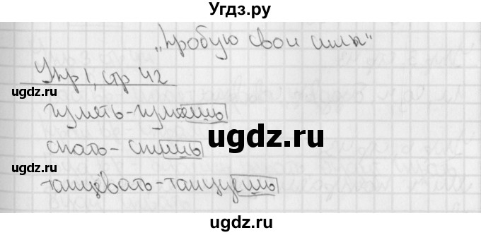 ГДЗ (Решебник) по русскому языку 4 класс (тетрадь для контрольных работ) Романова В.Ю. / страница / 42