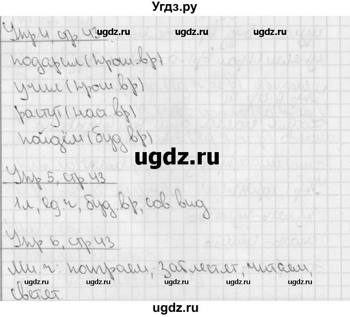 ГДЗ (Решебник) по русскому языку 4 класс (тетрадь для контрольных работ) Романова В.Ю. / страница / 43