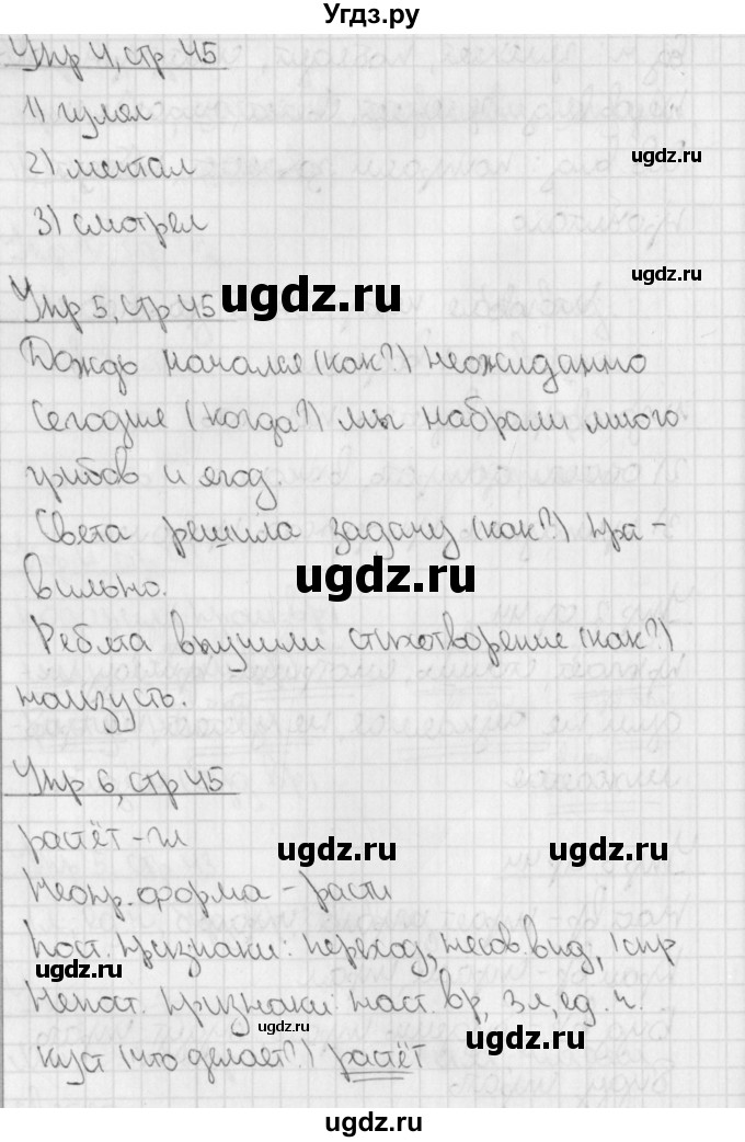 ГДЗ (Решебник) по русскому языку 4 класс (тетрадь для контрольных работ) Романова В.Ю. / страница / 45