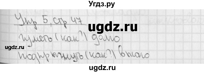 ГДЗ (Решебник) по русскому языку 4 класс (тетрадь для контрольных работ) Романова В.Ю. / страница / 47