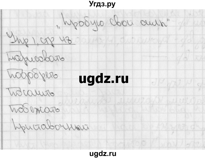 ГДЗ (Решебник) по русскому языку 4 класс (тетрадь для контрольных работ) Романова В.Ю. / страница / 48