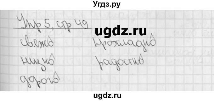 ГДЗ (Решебник) по русскому языку 4 класс (тетрадь для контрольных работ) Романова В.Ю. / страница / 49