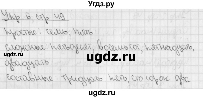 ГДЗ (Решебник) по русскому языку 4 класс (тетрадь для контрольных работ) Романова В.Ю. / страница / 49(продолжение 2)