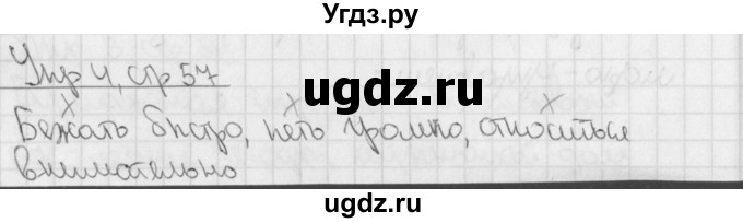 ГДЗ (Решебник) по русскому языку 4 класс (тетрадь для контрольных работ) Романова В.Ю. / страница / 57