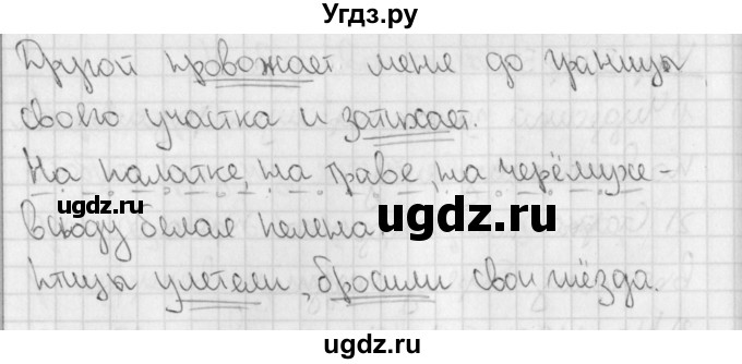 ГДЗ (Решебник) по русскому языку 4 класс (тетрадь для контрольных работ) Романова В.Ю. / страница / 58(продолжение 2)