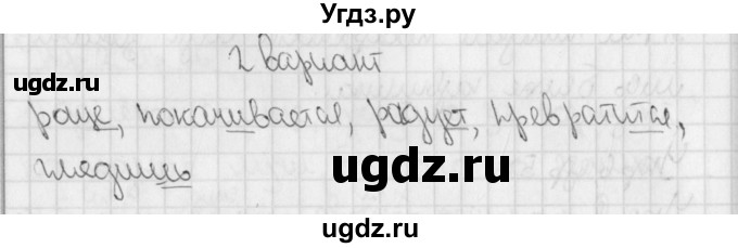 ГДЗ (Решебник) по русскому языку 4 класс (тетрадь для контрольных работ) Романова В.Ю. / страница / 59