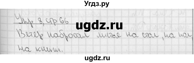 ГДЗ (Решебник) по русскому языку 4 класс (тетрадь для контрольных работ) Романова В.Ю. / страница / 66