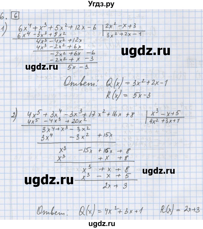 ГДЗ (Решебник) по алгебре 9 класс (дидактические материалы) Ткачева М.В. / § 1 / 6