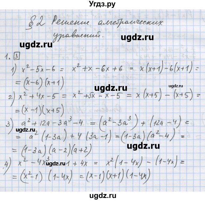 ГДЗ (Решебник) по алгебре 9 класс (дидактические материалы) Ткачева М.В. / § 2 / 1