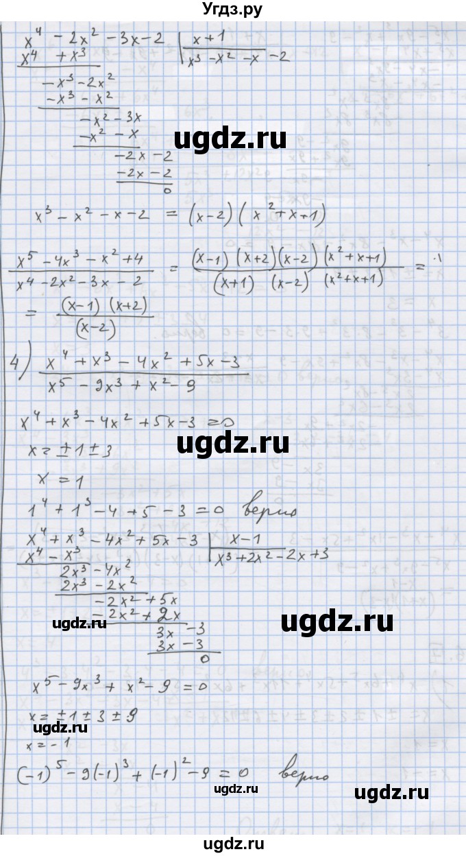ГДЗ (Решебник) по алгебре 9 класс (дидактические материалы) Ткачева М.В. / § 2 / 5(продолжение 4)
