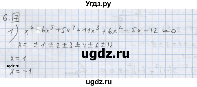 ГДЗ (Решебник) по алгебре 9 класс (дидактические материалы) Ткачева М.В. / § 2 / 6