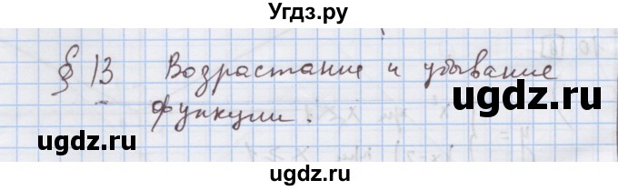 ГДЗ (Решебник) по алгебре 9 класс (дидактические материалы) Ткачева М.В. / § 13 / 1