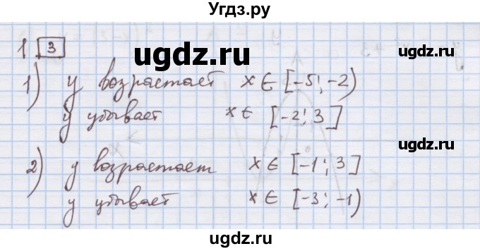ГДЗ (Решебник) по алгебре 9 класс (дидактические материалы) Ткачева М.В. / § 13 / 1(продолжение 2)