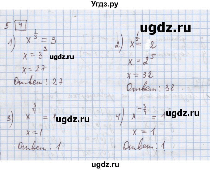 ГДЗ (Решебник) по алгебре 9 класс (дидактические материалы) Ткачева М.В. / § 13 / 5