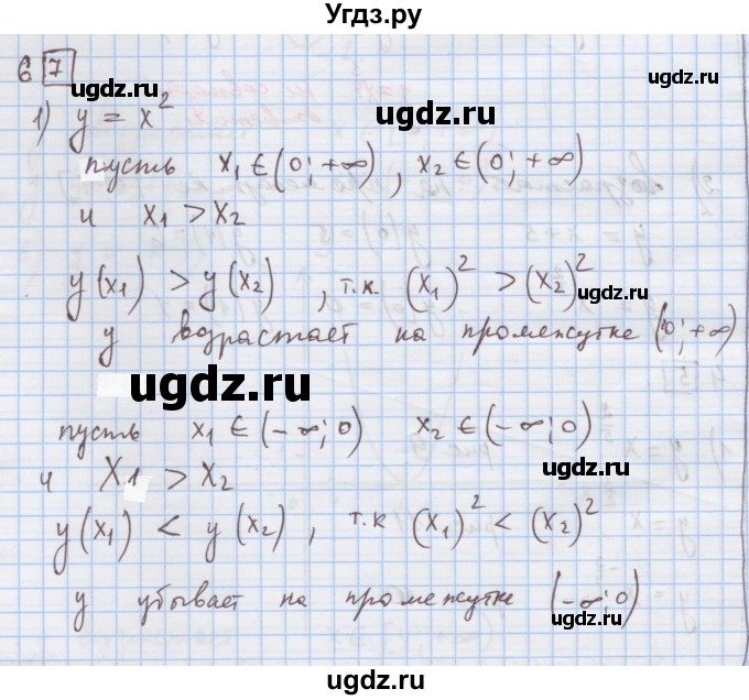 ГДЗ (Решебник) по алгебре 9 класс (дидактические материалы) Ткачева М.В. / § 13 / 6