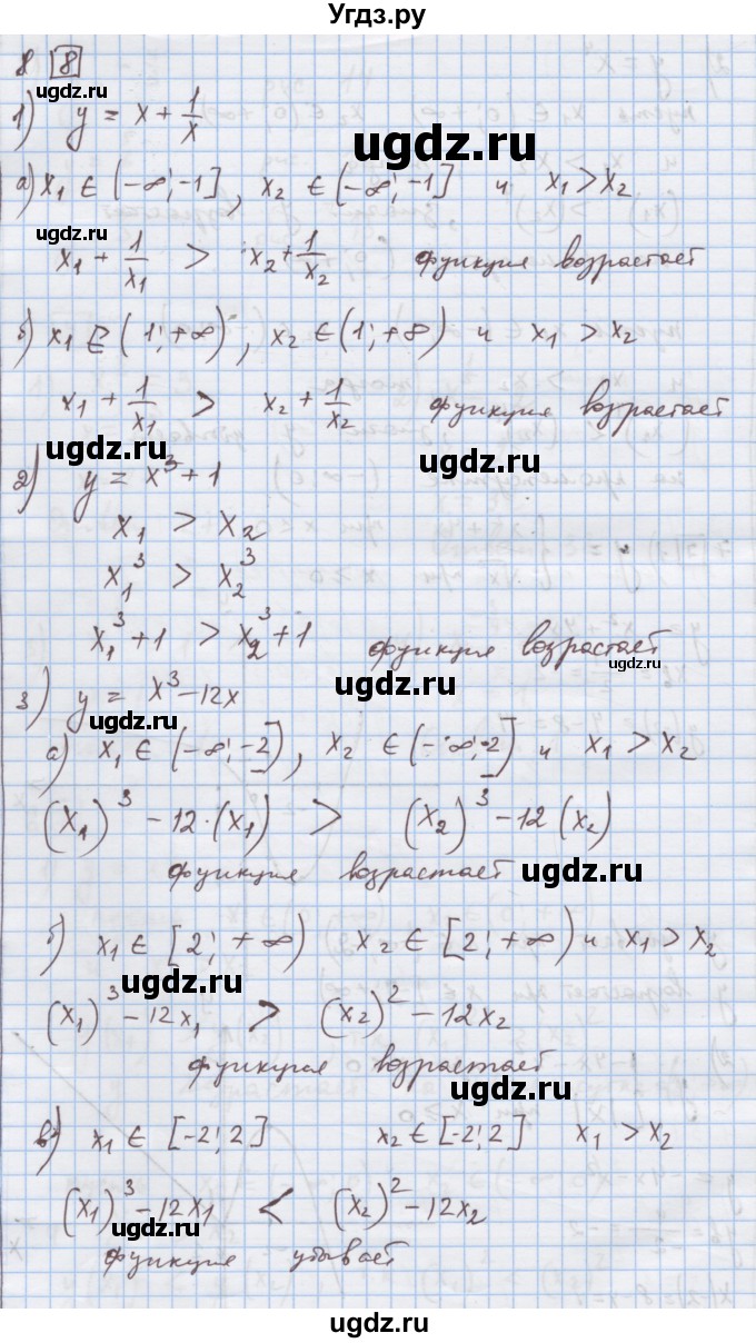 ГДЗ (Решебник) по алгебре 9 класс (дидактические материалы) Ткачева М.В. / § 13 / 8