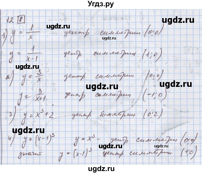 ГДЗ (Решебник) по алгебре 9 класс (дидактические материалы) Ткачева М.В. / § 14 / 12