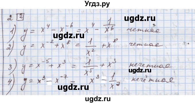 ГДЗ (Решебник) по алгебре 9 класс (дидактические материалы) Ткачева М.В. / § 14 / 2