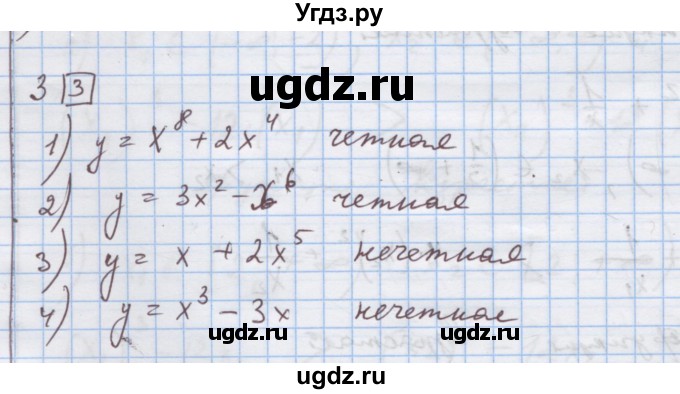 ГДЗ (Решебник) по алгебре 9 класс (дидактические материалы) Ткачева М.В. / § 14 / 3