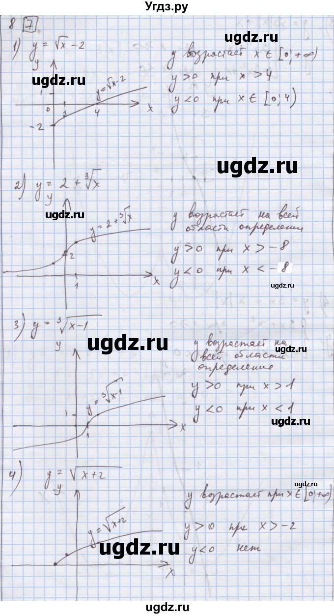 ГДЗ (Решебник) по алгебре 9 класс (дидактические материалы) Ткачева М.В. / § 14 / 8