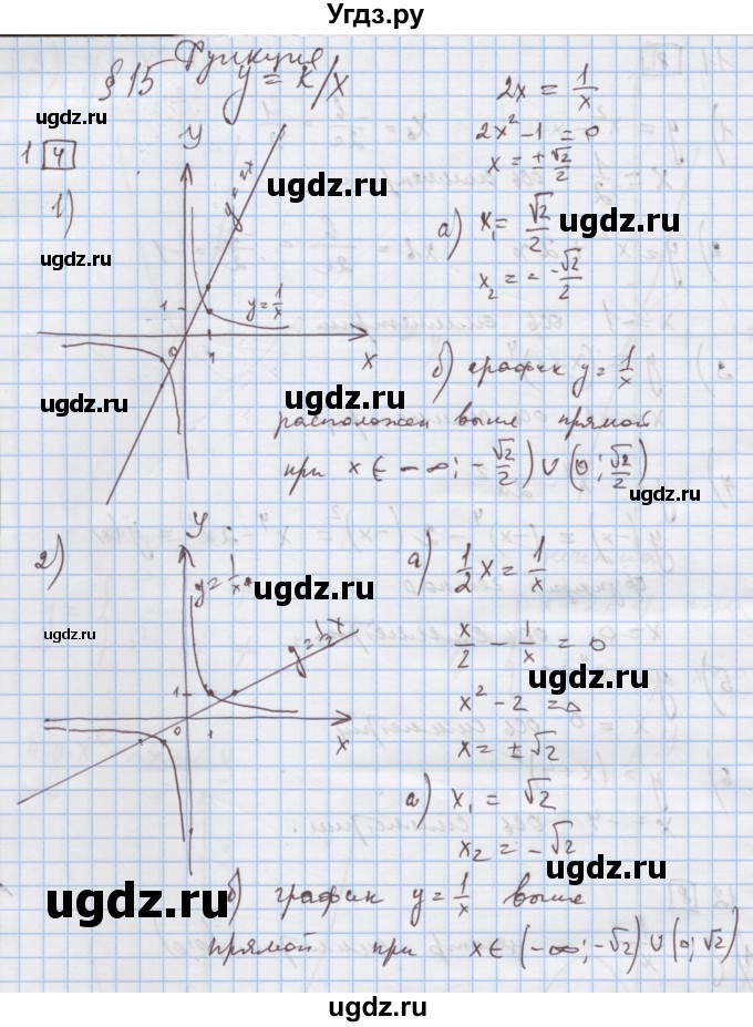 ГДЗ (Решебник) по алгебре 9 класс (дидактические материалы) Ткачева М.В. / § 15 / 1