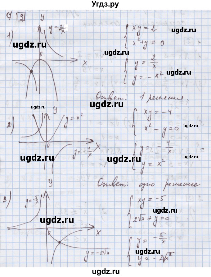 ГДЗ (Решебник) по алгебре 9 класс (дидактические материалы) Ткачева М.В. / § 15 / 7
