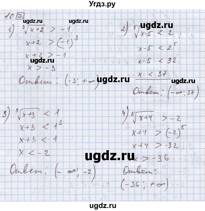 ГДЗ (Решебник) по алгебре 9 класс (дидактические материалы) Ткачева М.В. / § 16 / 10