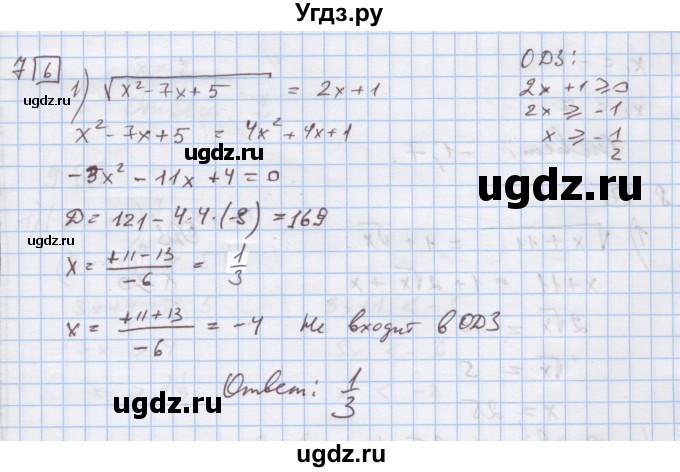 ГДЗ (Решебник) по алгебре 9 класс (дидактические материалы) Ткачева М.В. / § 16 / 7