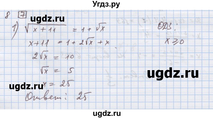 ГДЗ (Решебник) по алгебре 9 класс (дидактические материалы) Ткачева М.В. / § 16 / 8