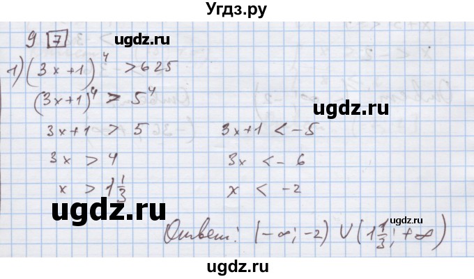 ГДЗ (Решебник) по алгебре 9 класс (дидактические материалы) Ткачева М.В. / § 16 / 9