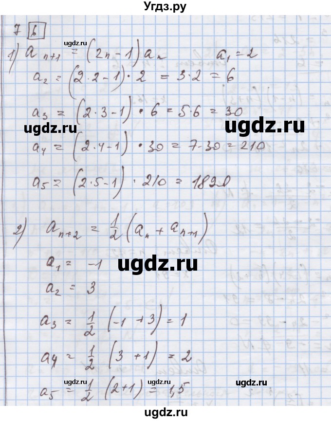 ГДЗ (Решебник) по алгебре 9 класс (дидактические материалы) Ткачева М.В. / § 17 / 7