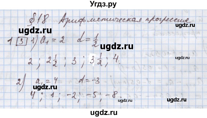 ГДЗ (Решебник) по алгебре 9 класс (дидактические материалы) Ткачева М.В. / § 18 / 1