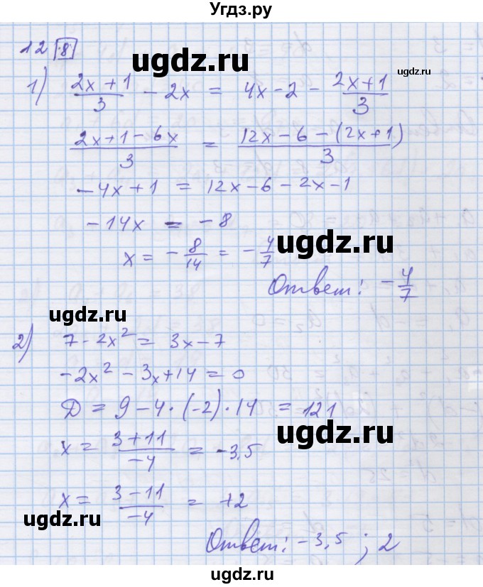 ГДЗ (Решебник) по алгебре 9 класс (дидактические материалы) Ткачева М.В. / § 18 / 12