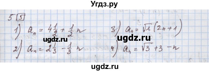 ГДЗ (Решебник) по алгебре 9 класс (дидактические материалы) Ткачева М.В. / § 18 / 5