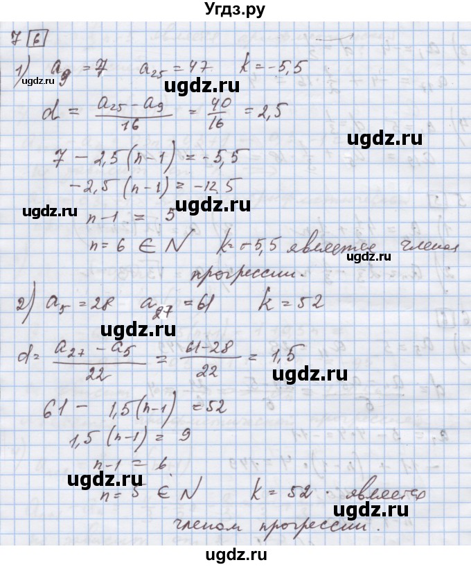 ГДЗ (Решебник) по алгебре 9 класс (дидактические материалы) Ткачева М.В. / § 18 / 7