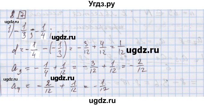 ГДЗ (Решебник) по алгебре 9 класс (дидактические материалы) Ткачева М.В. / § 18 / 8