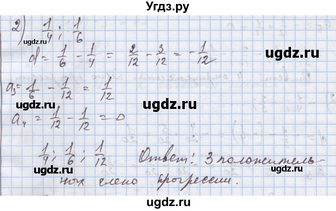 ГДЗ (Решебник) по алгебре 9 класс (дидактические материалы) Ткачева М.В. / § 18 / 9(продолжение 2)