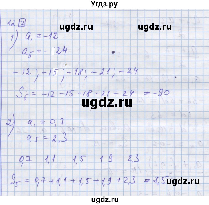 ГДЗ (Решебник) по алгебре 9 класс (дидактические материалы) Ткачева М.В. / § 19 / 12