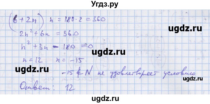 ГДЗ (Решебник) по алгебре 9 класс (дидактические материалы) Ткачева М.В. / § 19 / 18(продолжение 2)