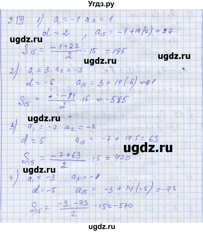 ГДЗ (Решебник) по алгебре 9 класс (дидактические материалы) Ткачева М.В. / § 19 / 3