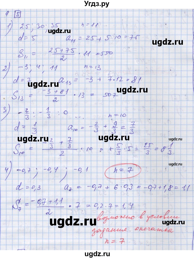 ГДЗ (Решебник) по алгебре 9 класс (дидактические материалы) Ткачева М.В. / § 19 / 4