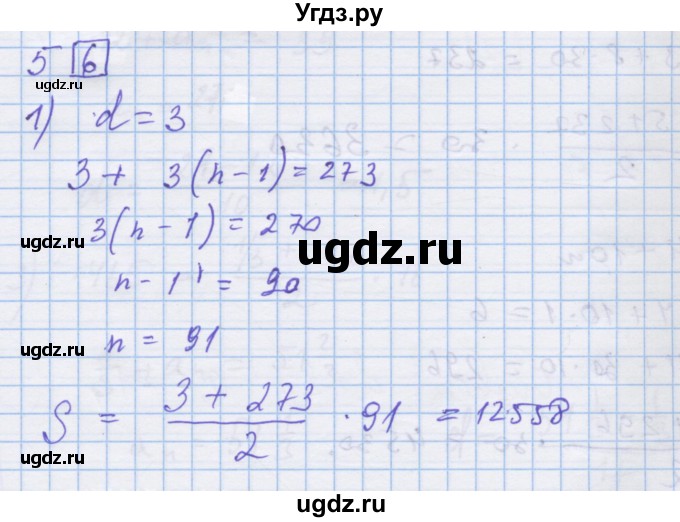 ГДЗ (Решебник) по алгебре 9 класс (дидактические материалы) Ткачева М.В. / § 19 / 5