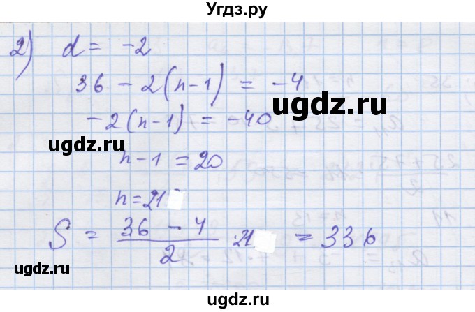 ГДЗ (Решебник) по алгебре 9 класс (дидактические материалы) Ткачева М.В. / § 19 / 5(продолжение 2)